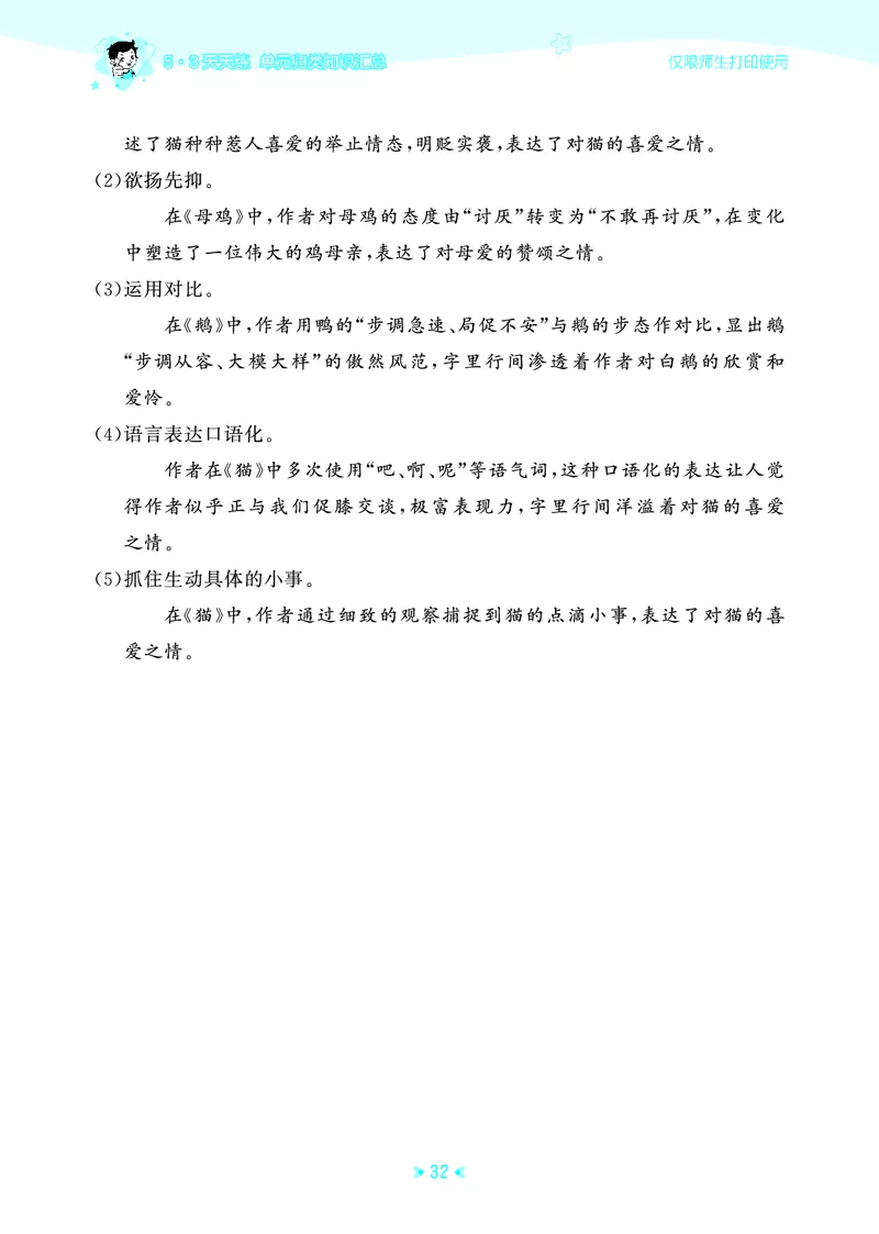 26春53天天练四下人教语文《单元归类知识汇总》_2026春人教语文53单元知识归纳总结
