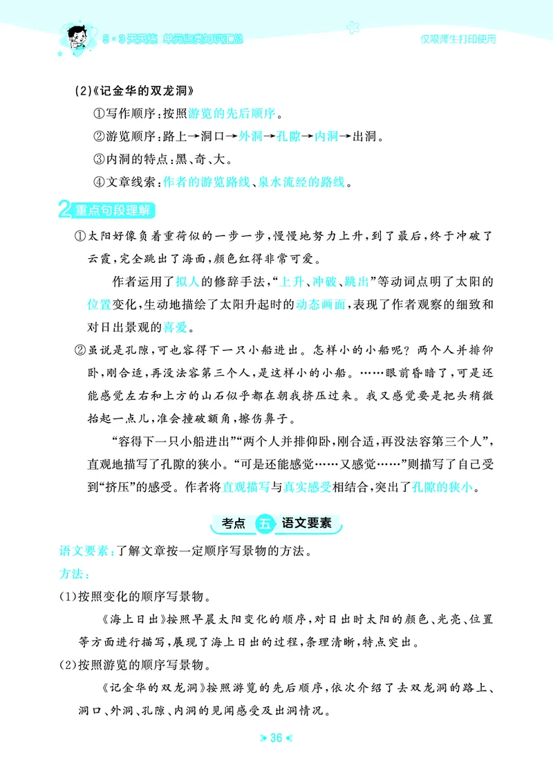 26春53天天练四下人教语文《单元归类知识汇总》_2026春人教语文53单元知识归纳总结