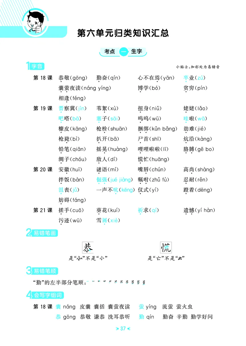 26春53天天练四下人教语文《单元归类知识汇总》_2026春人教语文53单元知识归纳总结