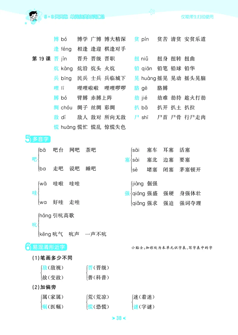26春53天天练四下人教语文《单元归类知识汇总》_2026春人教语文53单元知识归纳总结