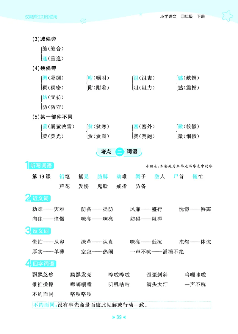 26春53天天练四下人教语文《单元归类知识汇总》_2026春人教语文53单元知识归纳总结