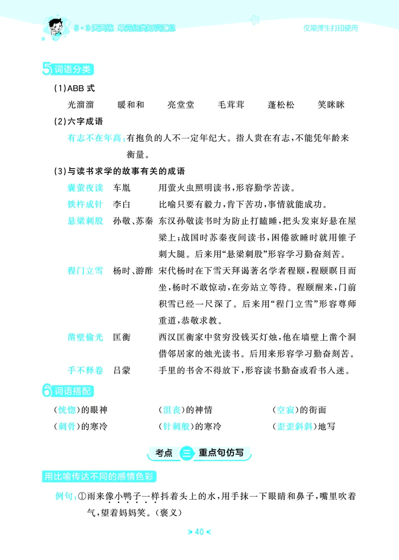 26春53天天练四下人教语文《单元归类知识汇总》_2026春人教语文53单元知识归纳总结