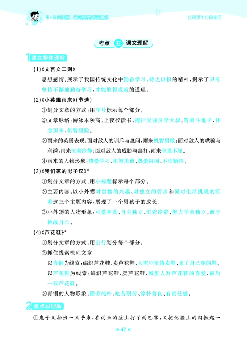26春53天天练四下人教语文《单元归类知识汇总》_2026春人教语文53单元知识归纳总结