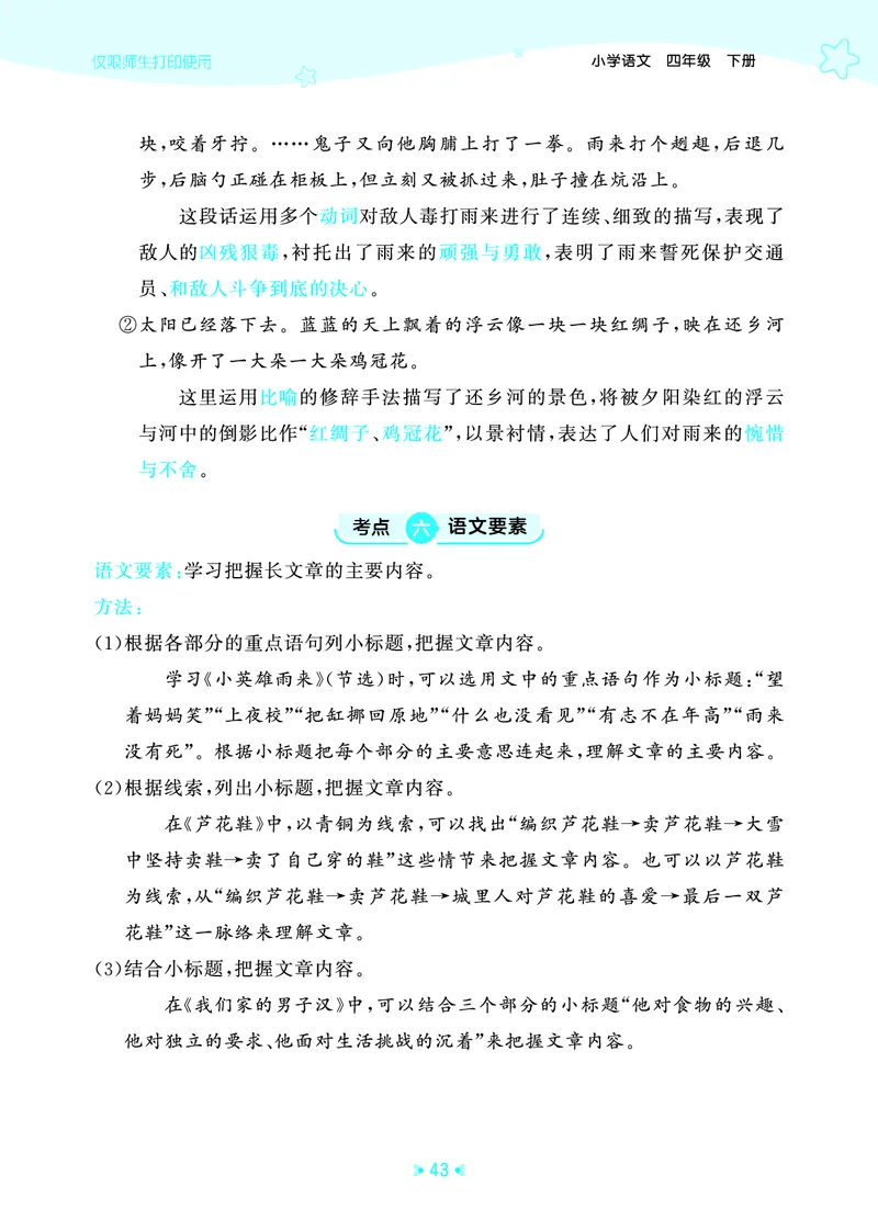 26春53天天练四下人教语文《单元归类知识汇总》_2026春人教语文53单元知识归纳总结