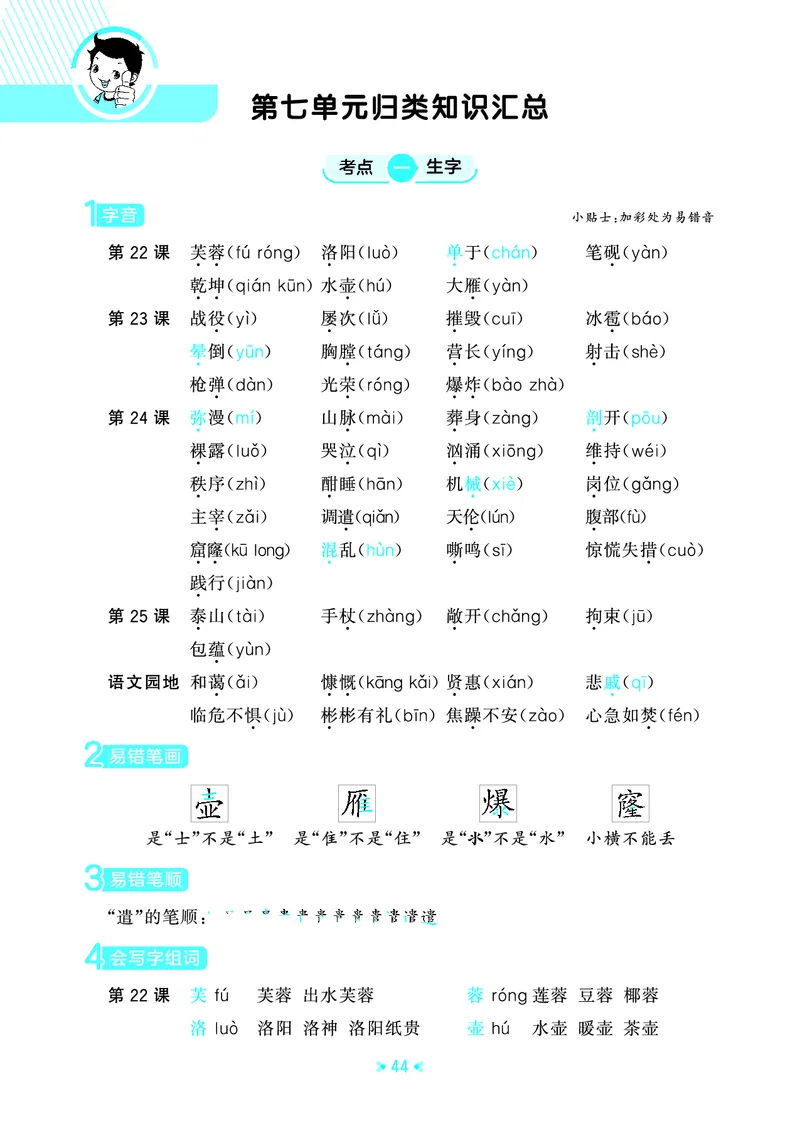 26春53天天练四下人教语文《单元归类知识汇总》_2026春人教语文53单元知识归纳总结