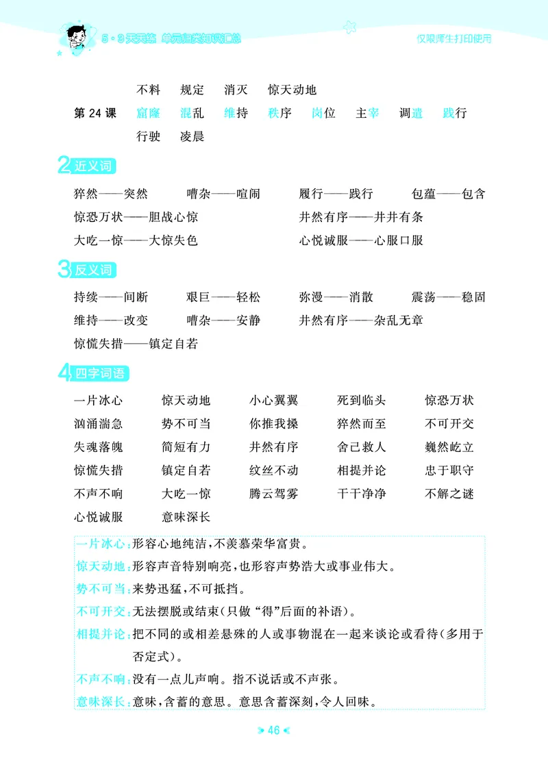 26春53天天练四下人教语文《单元归类知识汇总》_2026春人教语文53单元知识归纳总结