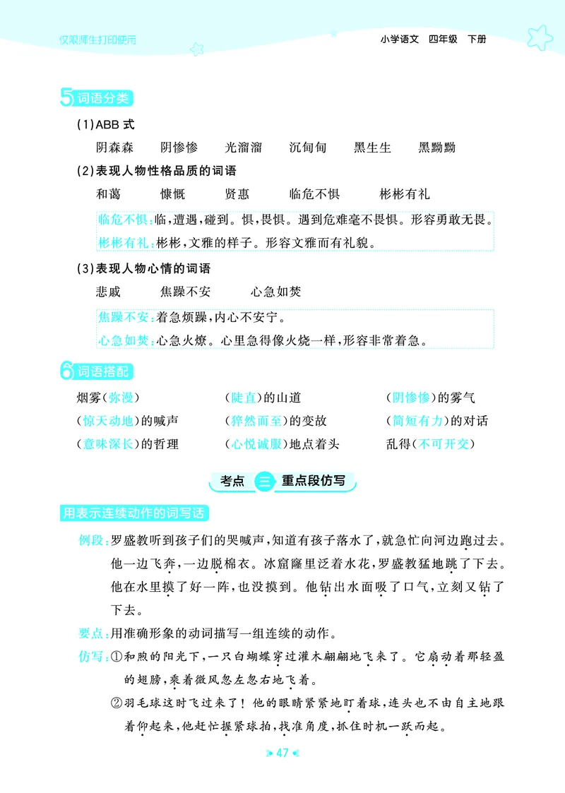 26春53天天练四下人教语文《单元归类知识汇总》_2026春人教语文53单元知识归纳总结