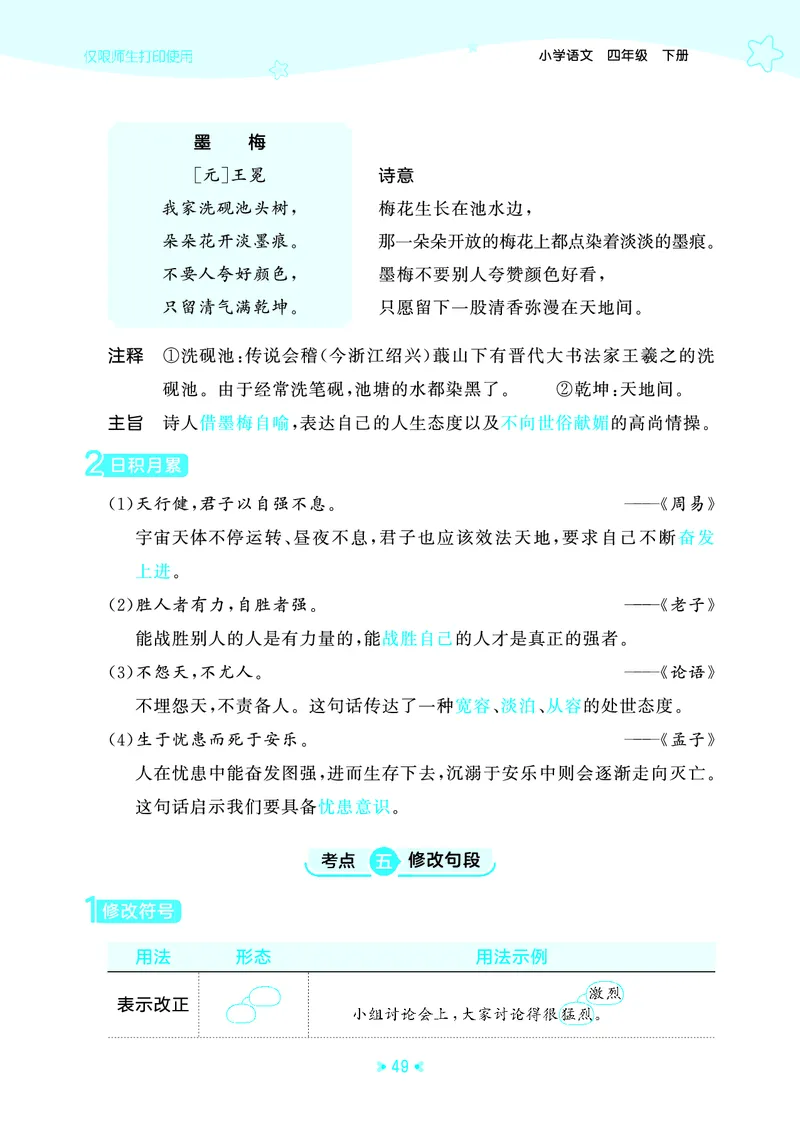 26春53天天练四下人教语文《单元归类知识汇总》_2026春人教语文53单元知识归纳总结