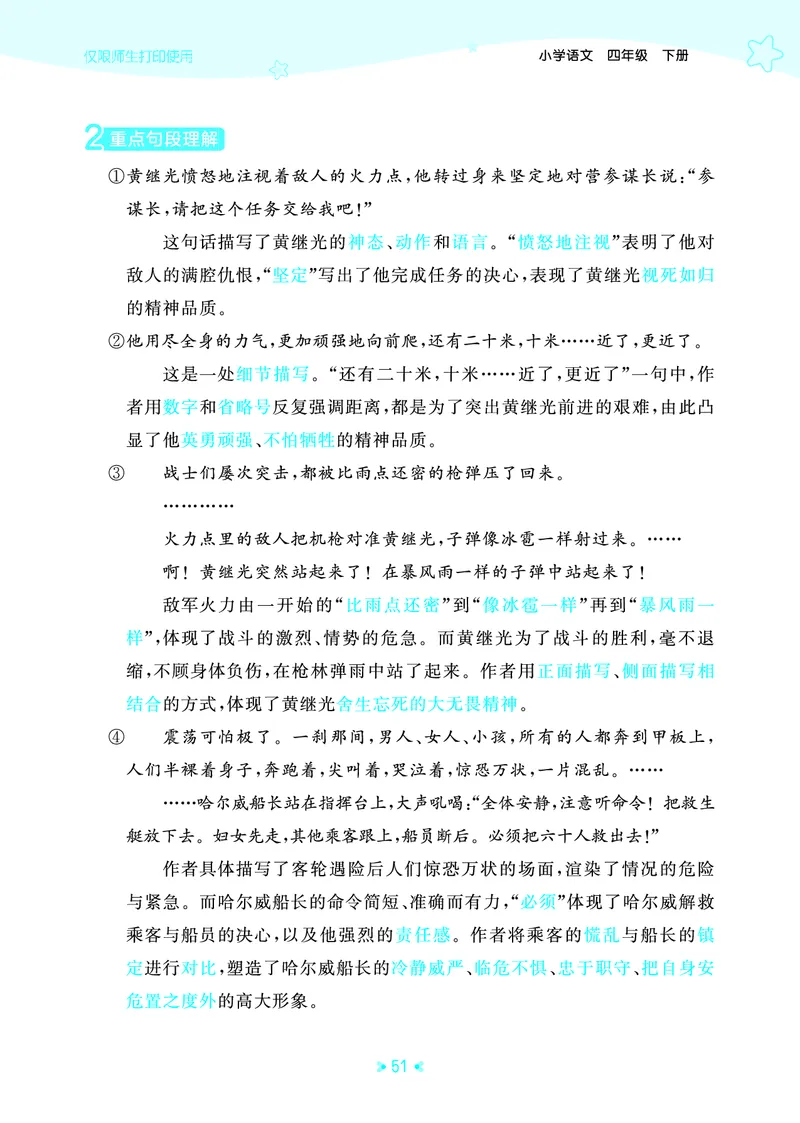 26春53天天练四下人教语文《单元归类知识汇总》_2026春人教语文53单元知识归纳总结