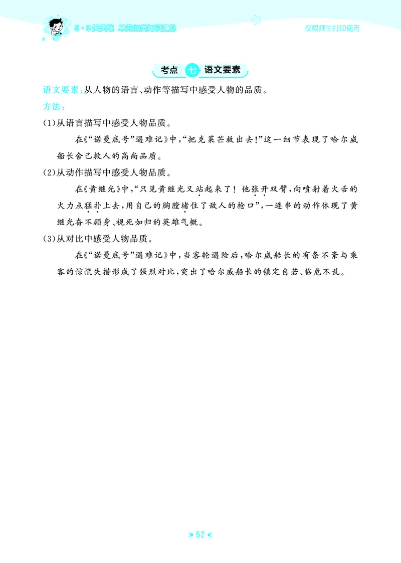 26春53天天练四下人教语文《单元归类知识汇总》_2026春人教语文53单元知识归纳总结