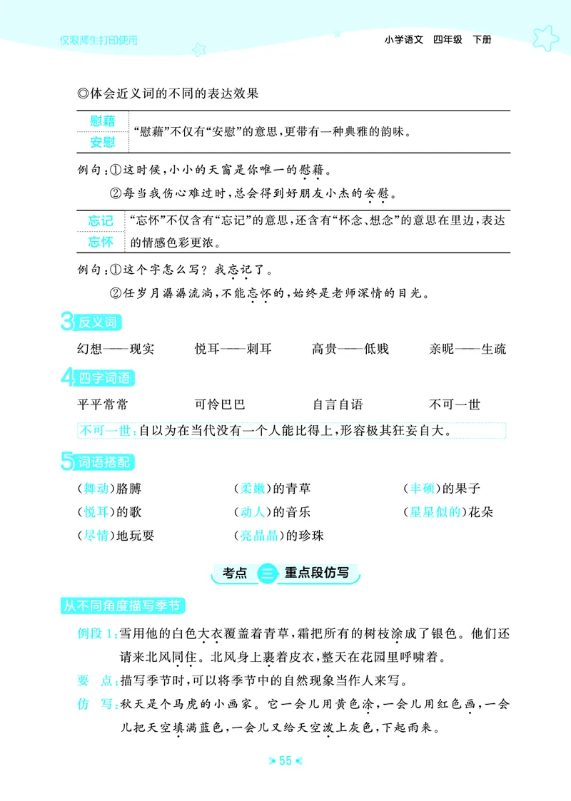 26春53天天练四下人教语文《单元归类知识汇总》_2026春人教语文53单元知识归纳总结