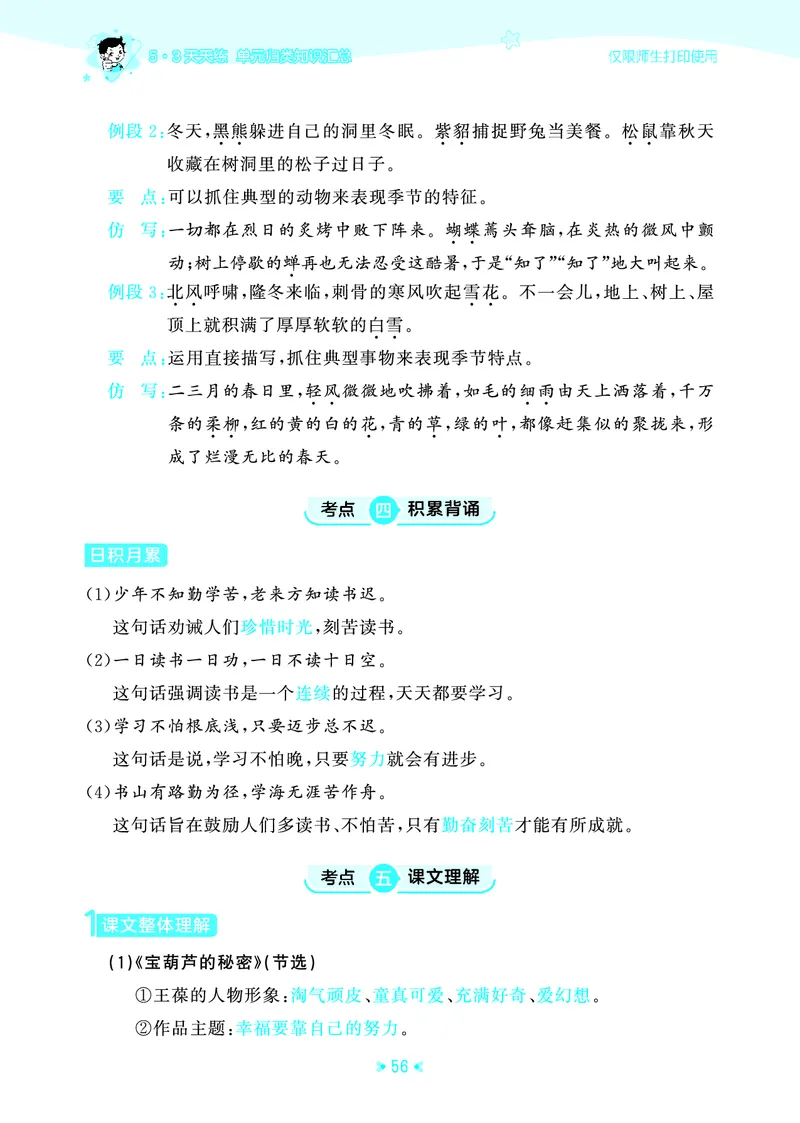 26春53天天练四下人教语文《单元归类知识汇总》_2026春人教语文53单元知识归纳总结