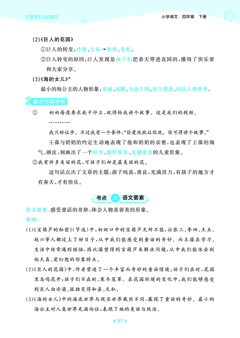26春53天天练四下人教语文《单元归类知识汇总》_2026春人教语文53单元知识归纳总结