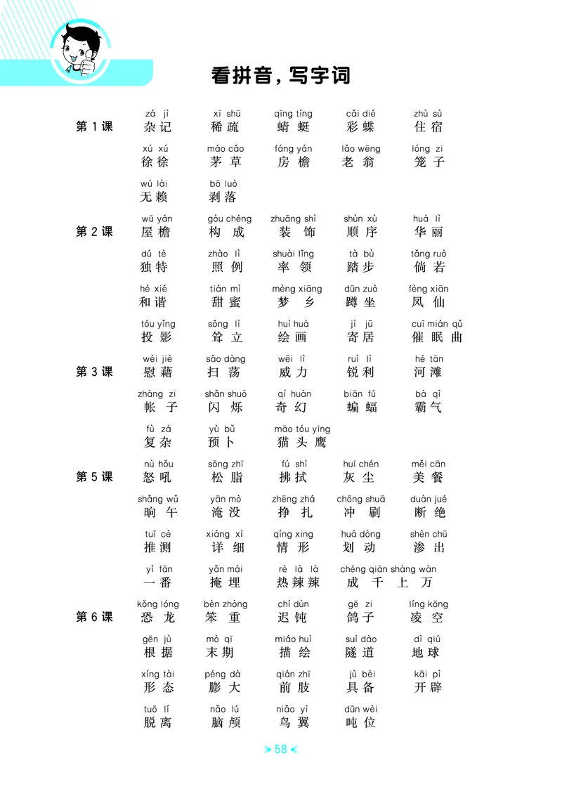 26春53天天练四下人教语文《单元归类知识汇总》_2026春人教语文53单元知识归纳总结