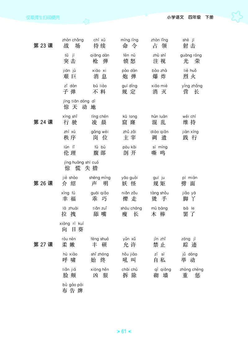 26春53天天练四下人教语文《单元归类知识汇总》_2026春人教语文53单元知识归纳总结
