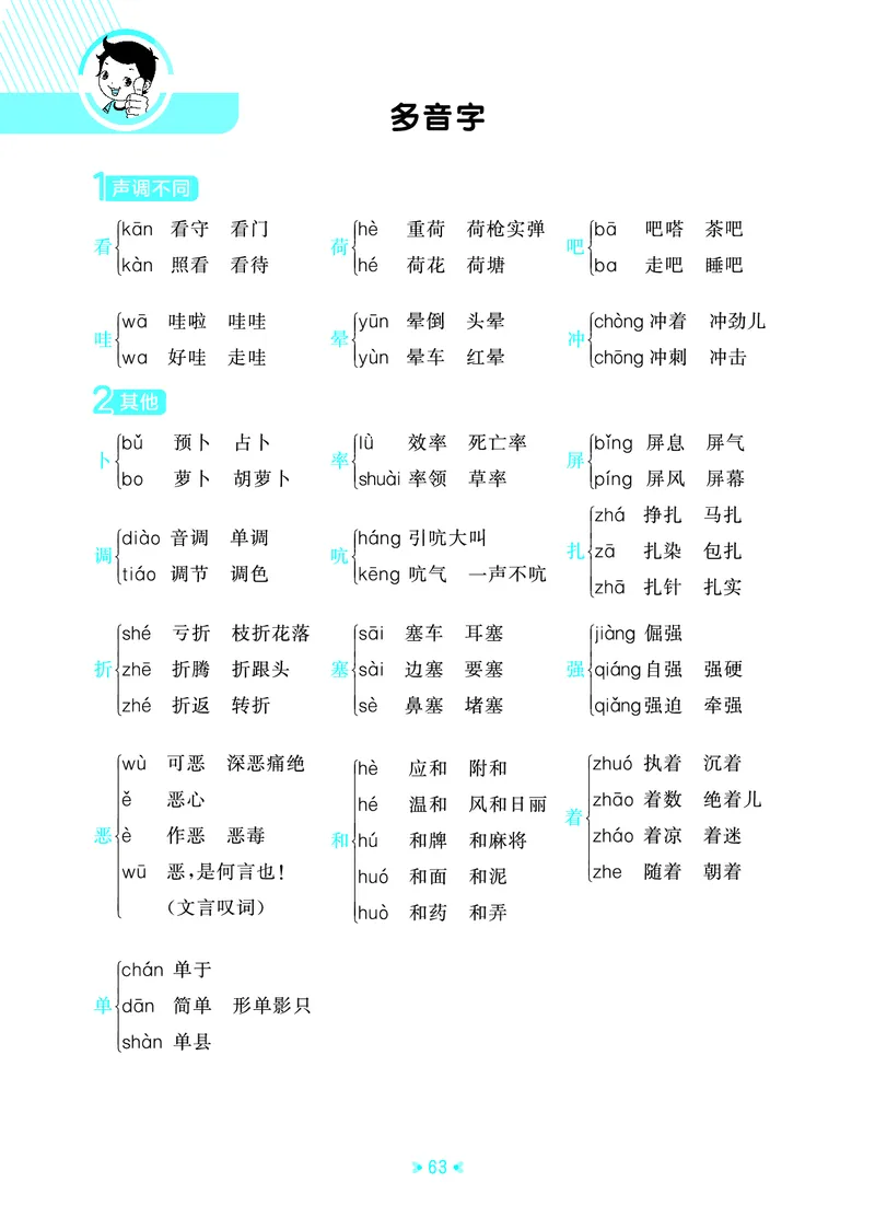 26春53天天练四下人教语文《单元归类知识汇总》_2026春人教语文53单元知识归纳总结