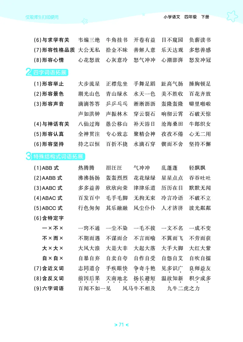 26春53天天练四下人教语文《单元归类知识汇总》_2026春人教语文53单元知识归纳总结