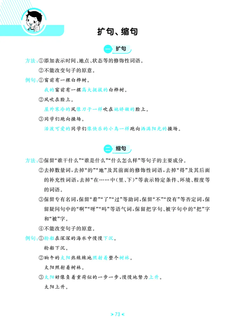 26春53天天练四下人教语文《单元归类知识汇总》_2026春人教语文53单元知识归纳总结