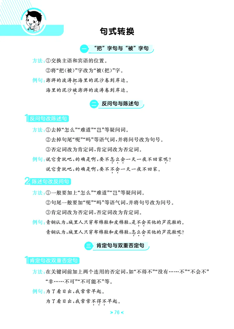 26春53天天练四下人教语文《单元归类知识汇总》_2026春人教语文53单元知识归纳总结