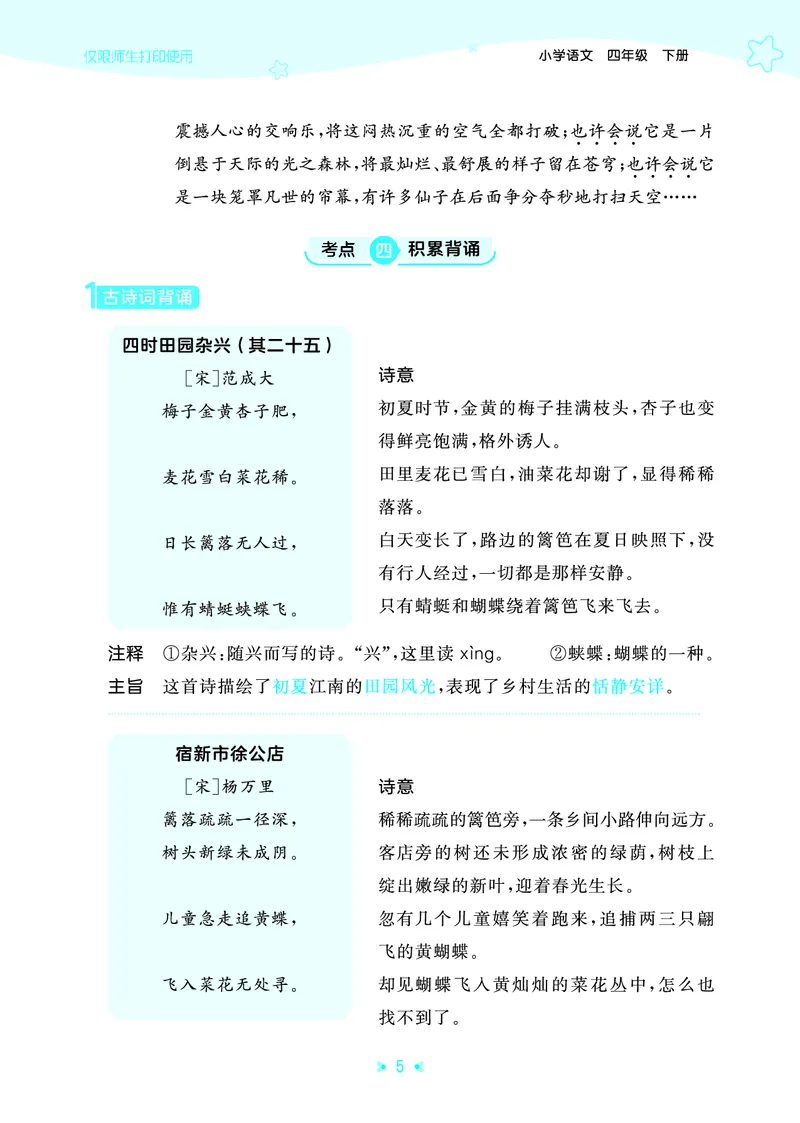 26春53天天练四下人教语文《单元归类知识汇总》_2026春人教语文53单元知识归纳总结