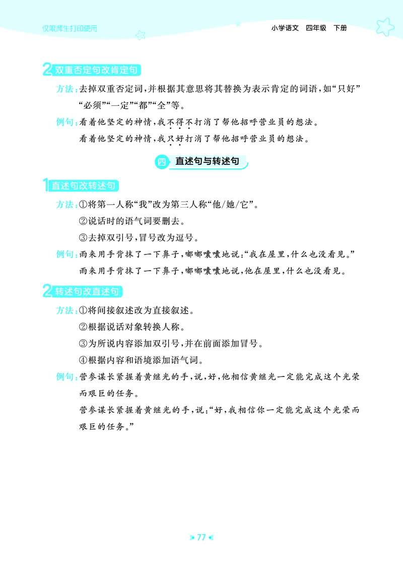 26春53天天练四下人教语文《单元归类知识汇总》_2026春人教语文53单元知识归纳总结