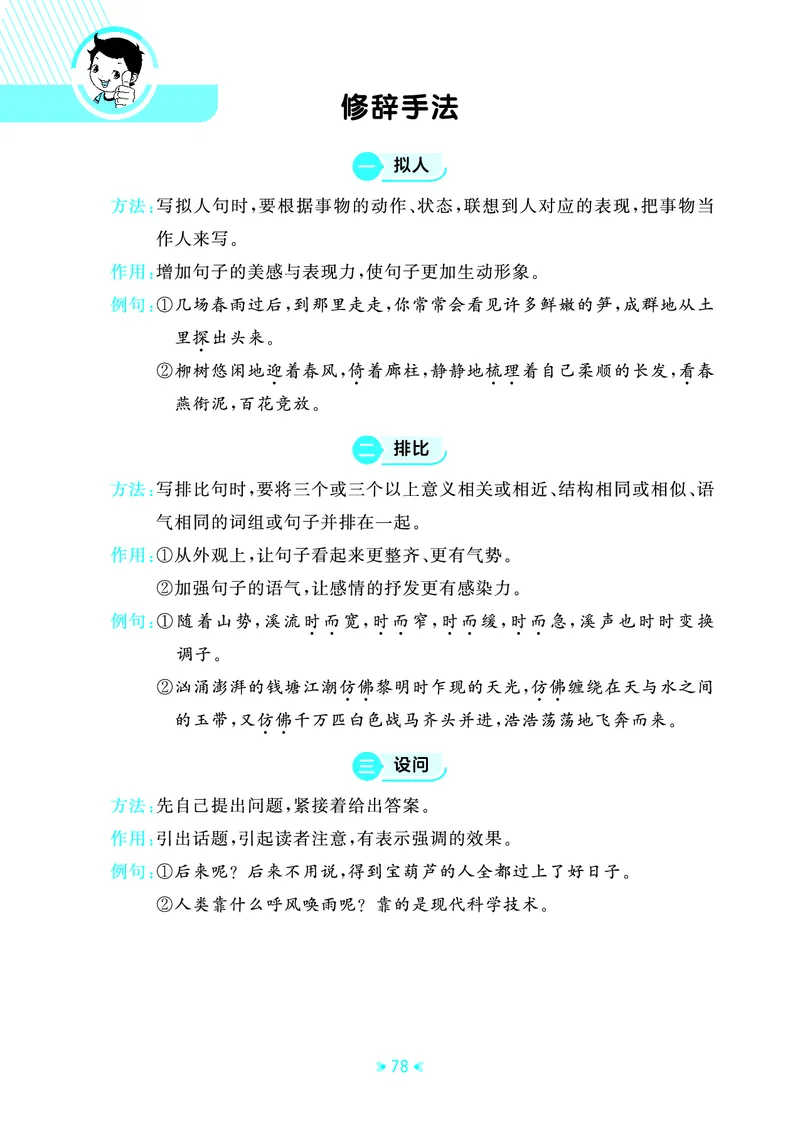 26春53天天练四下人教语文《单元归类知识汇总》_2026春人教语文53单元知识归纳总结