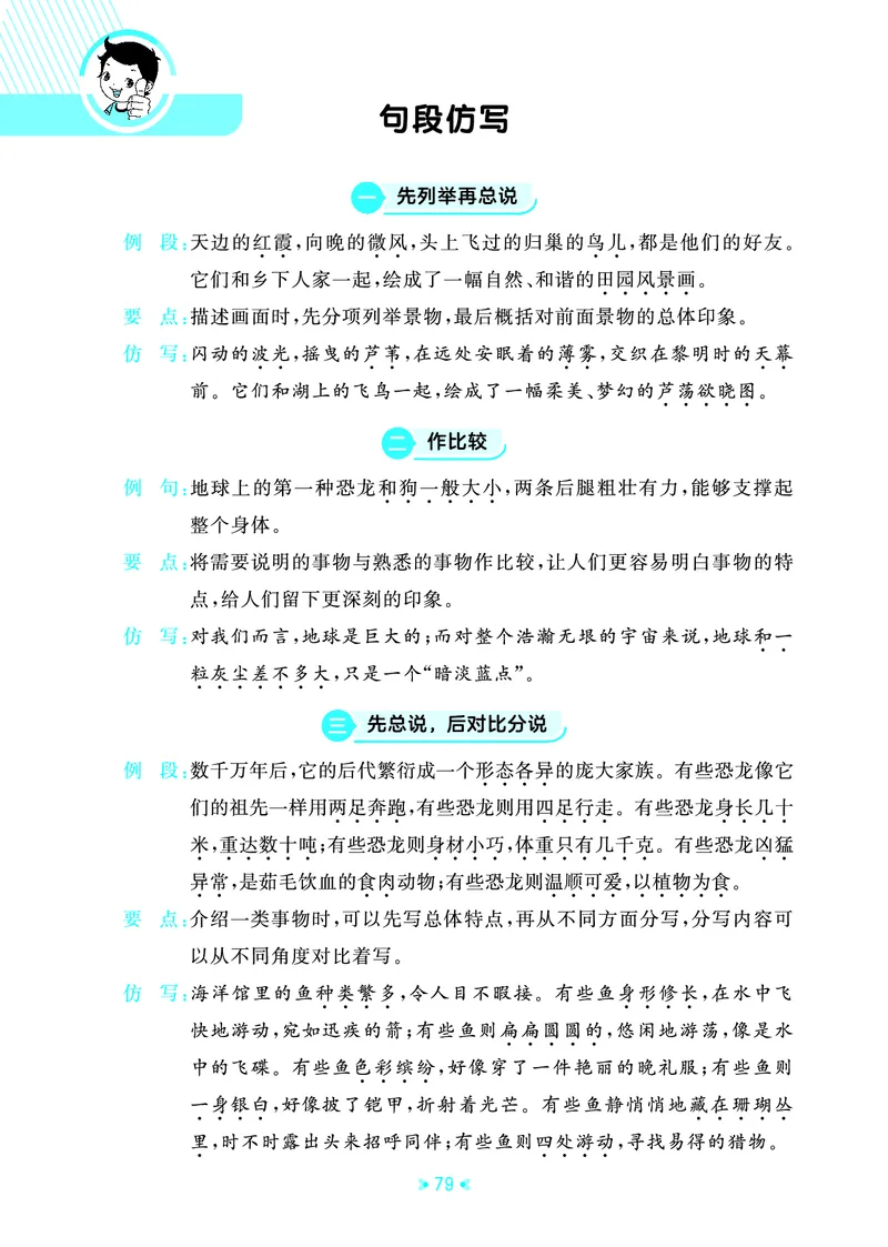 26春53天天练四下人教语文《单元归类知识汇总》_2026春人教语文53单元知识归纳总结
