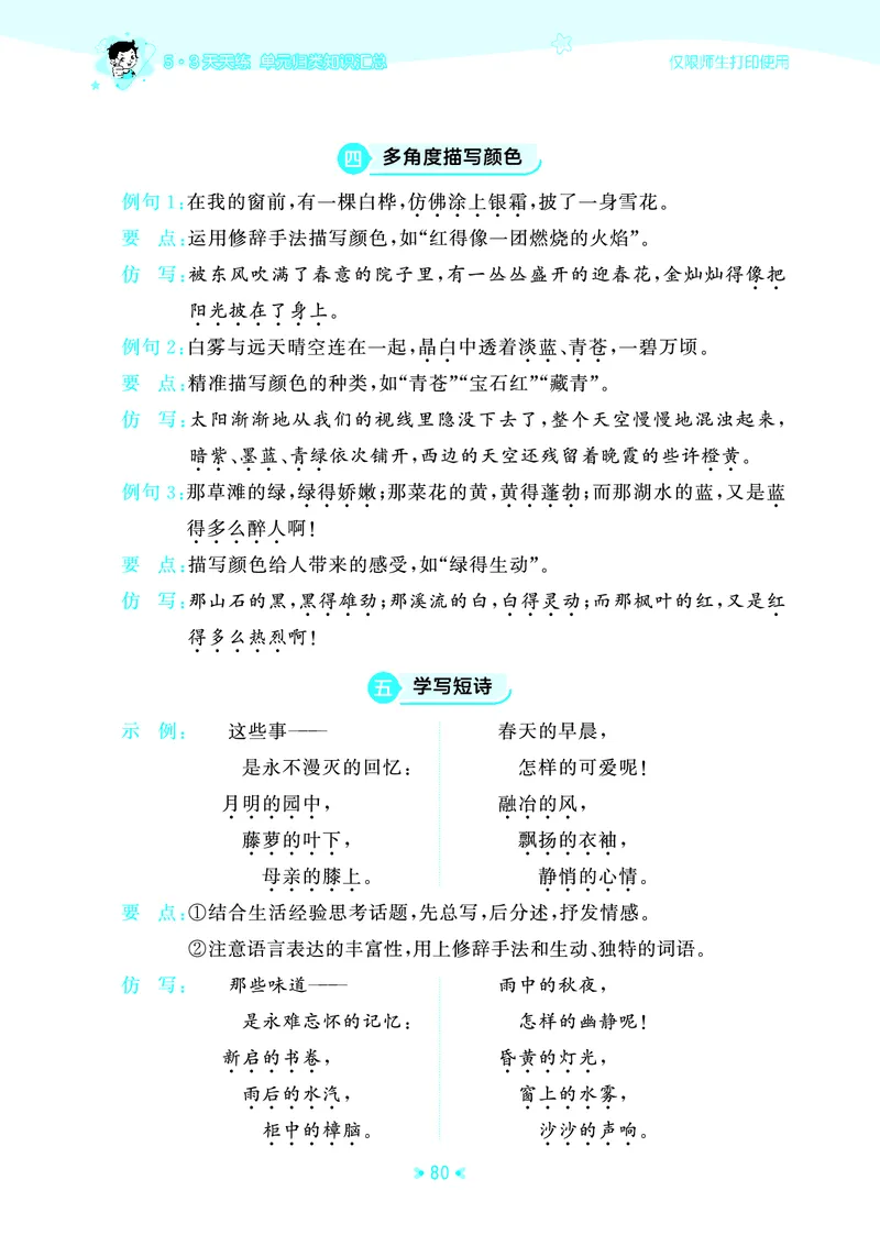 26春53天天练四下人教语文《单元归类知识汇总》_2026春人教语文53单元知识归纳总结