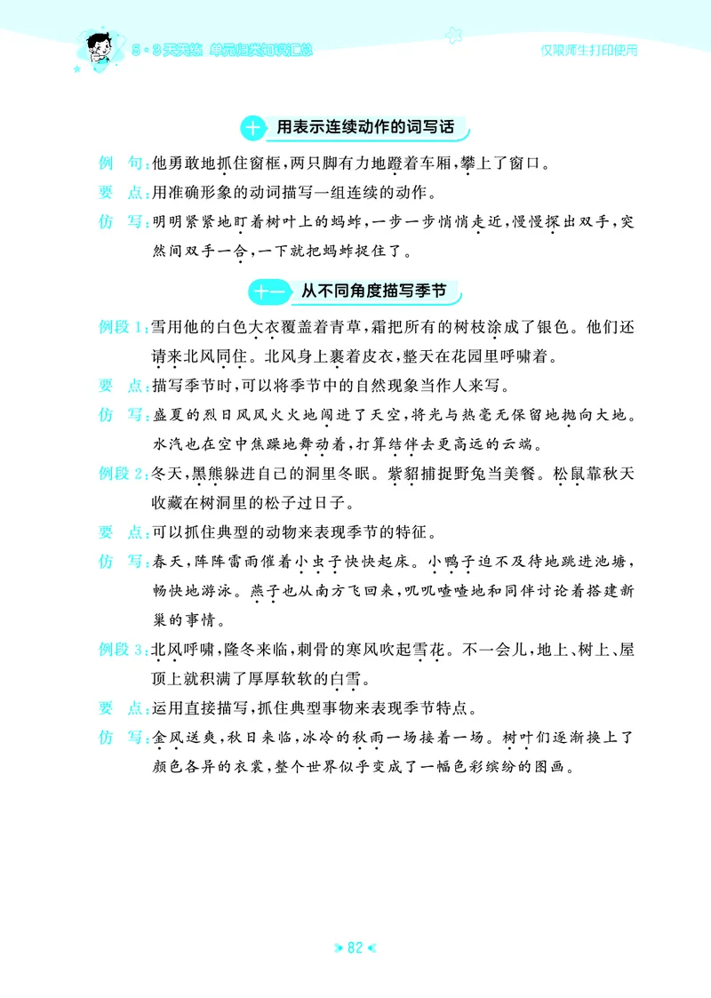 26春53天天练四下人教语文《单元归类知识汇总》_2026春人教语文53单元知识归纳总结