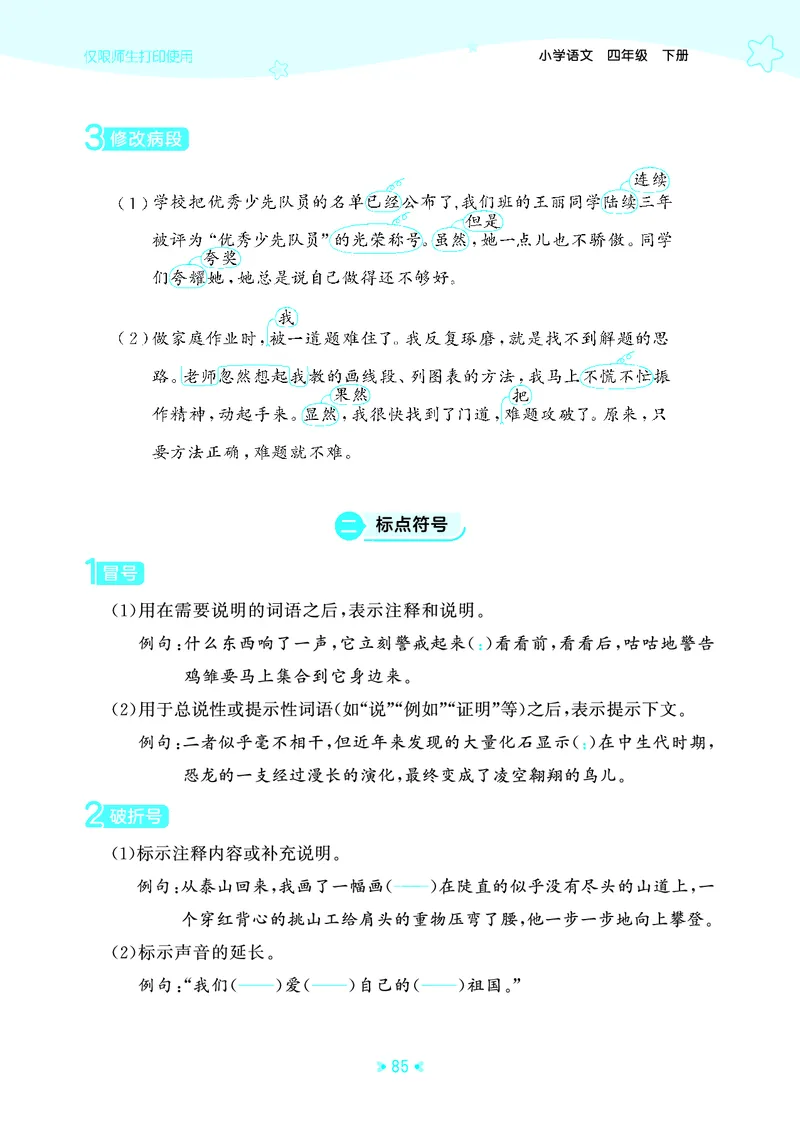 26春53天天练四下人教语文《单元归类知识汇总》_2026春人教语文53单元知识归纳总结