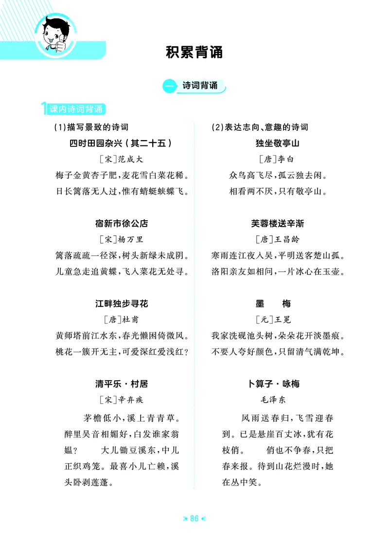 26春53天天练四下人教语文《单元归类知识汇总》_2026春人教语文53单元知识归纳总结