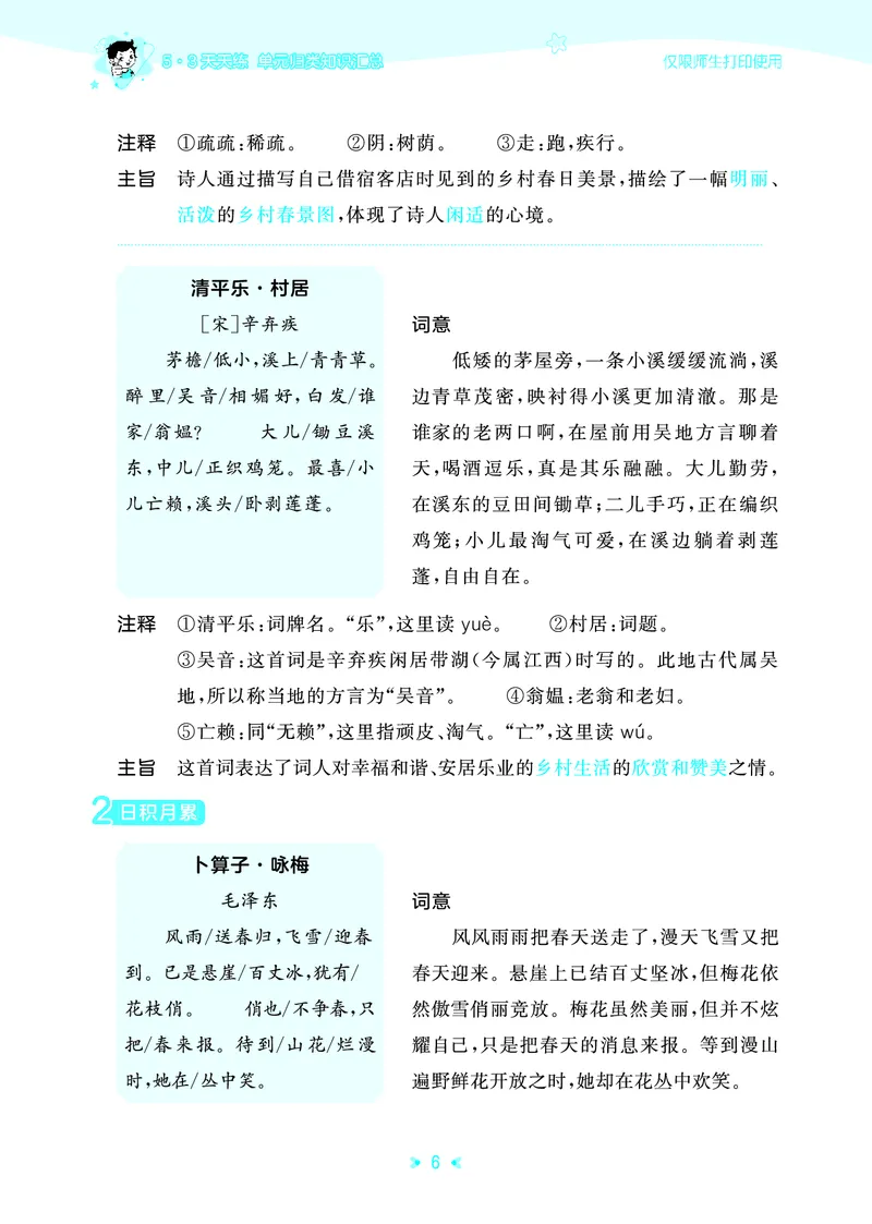 26春53天天练四下人教语文《单元归类知识汇总》_2026春人教语文53单元知识归纳总结