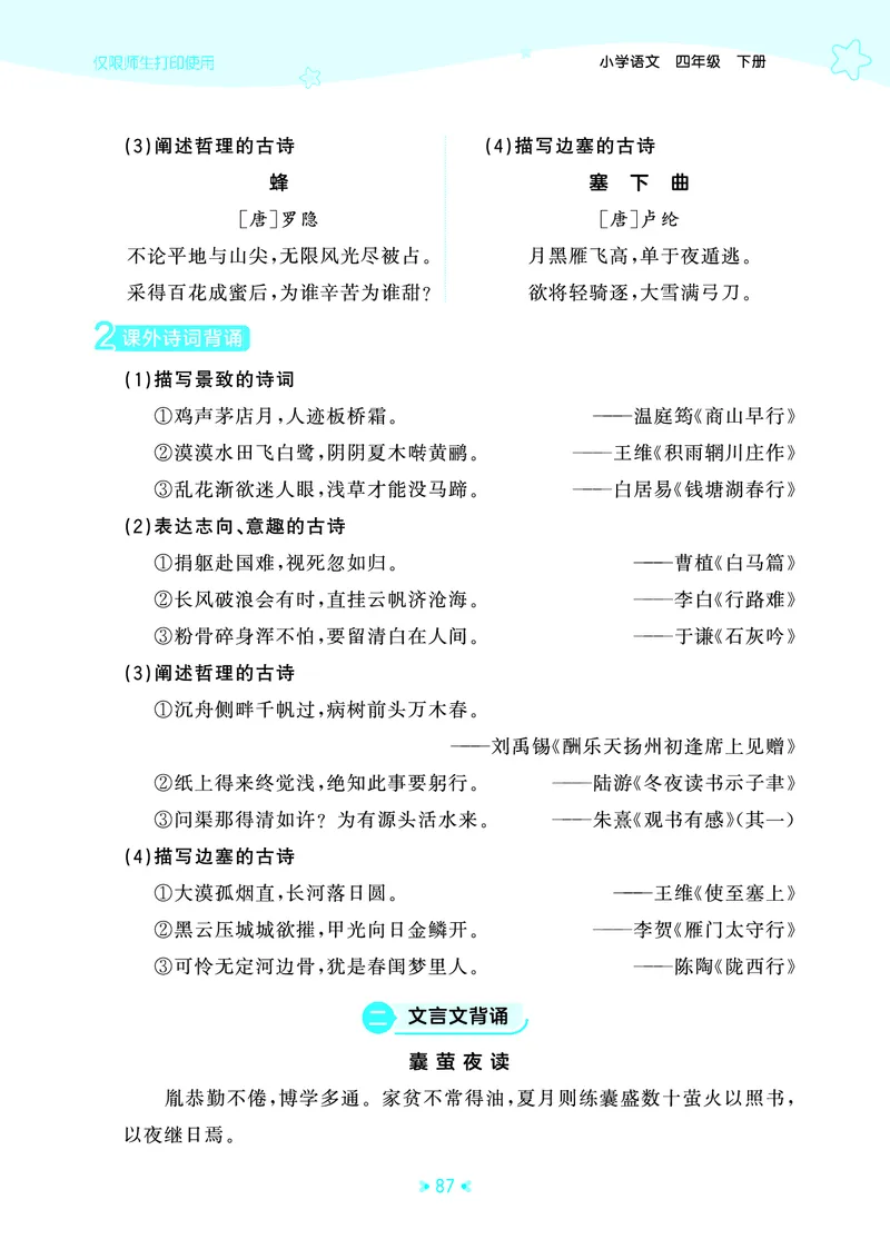 26春53天天练四下人教语文《单元归类知识汇总》_2026春人教语文53单元知识归纳总结