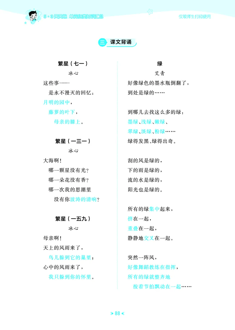 26春53天天练四下人教语文《单元归类知识汇总》_2026春人教语文53单元知识归纳总结