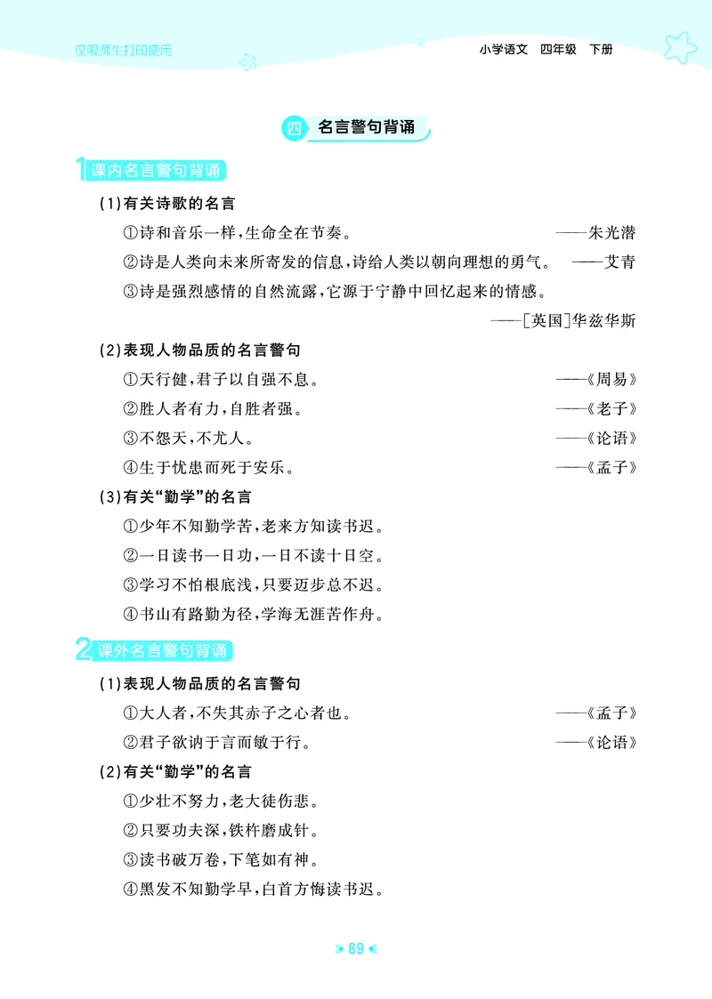 26春53天天练四下人教语文《单元归类知识汇总》_2026春人教语文53单元知识归纳总结