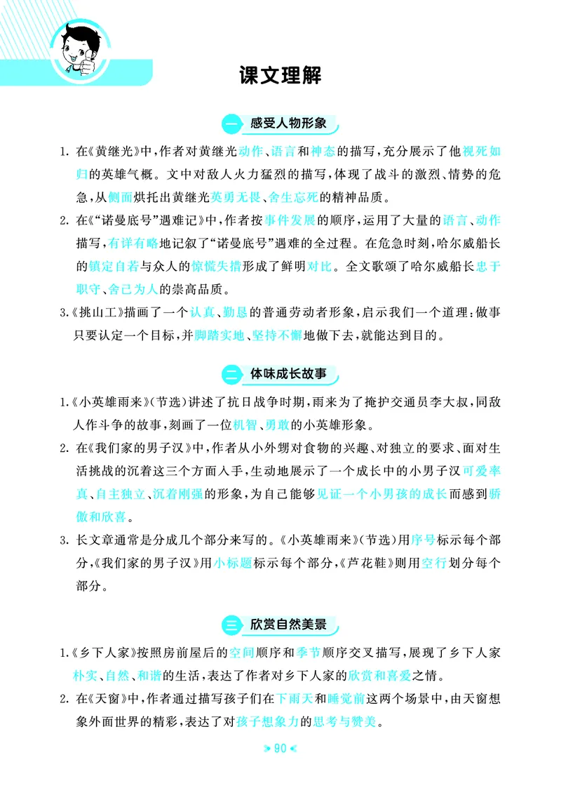 26春53天天练四下人教语文《单元归类知识汇总》_2026春人教语文53单元知识归纳总结