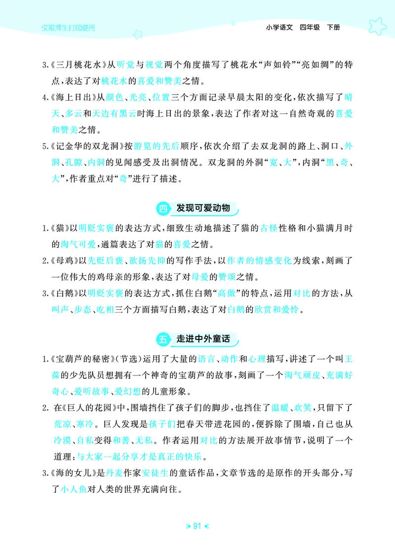 26春53天天练四下人教语文《单元归类知识汇总》_2026春人教语文53单元知识归纳总结