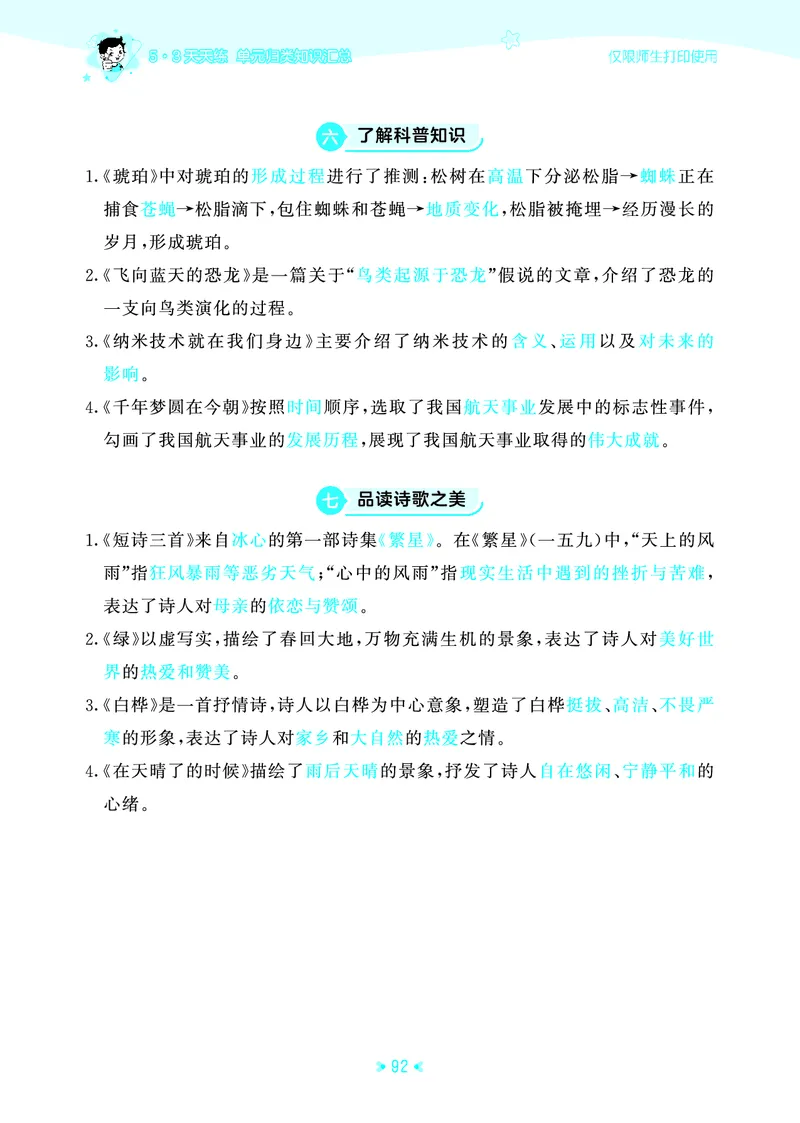 26春53天天练四下人教语文《单元归类知识汇总》_2026春人教语文53单元知识归纳总结