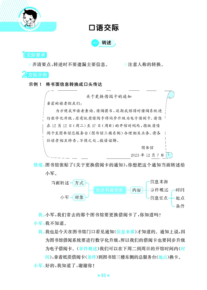 26春53天天练四下人教语文《单元归类知识汇总》_2026春人教语文53单元知识归纳总结