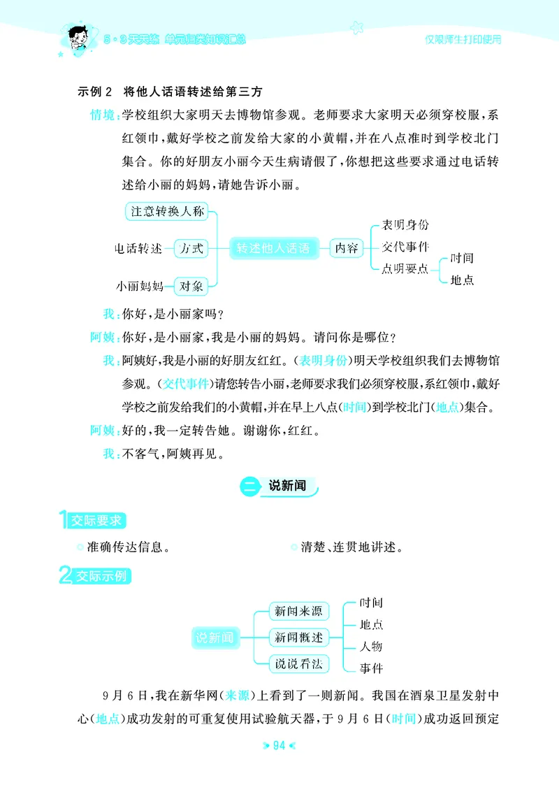 26春53天天练四下人教语文《单元归类知识汇总》_2026春人教语文53单元知识归纳总结