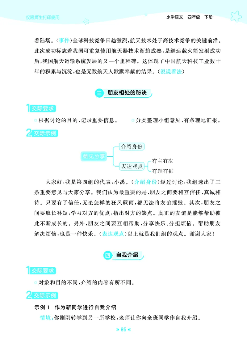 26春53天天练四下人教语文《单元归类知识汇总》_2026春人教语文53单元知识归纳总结