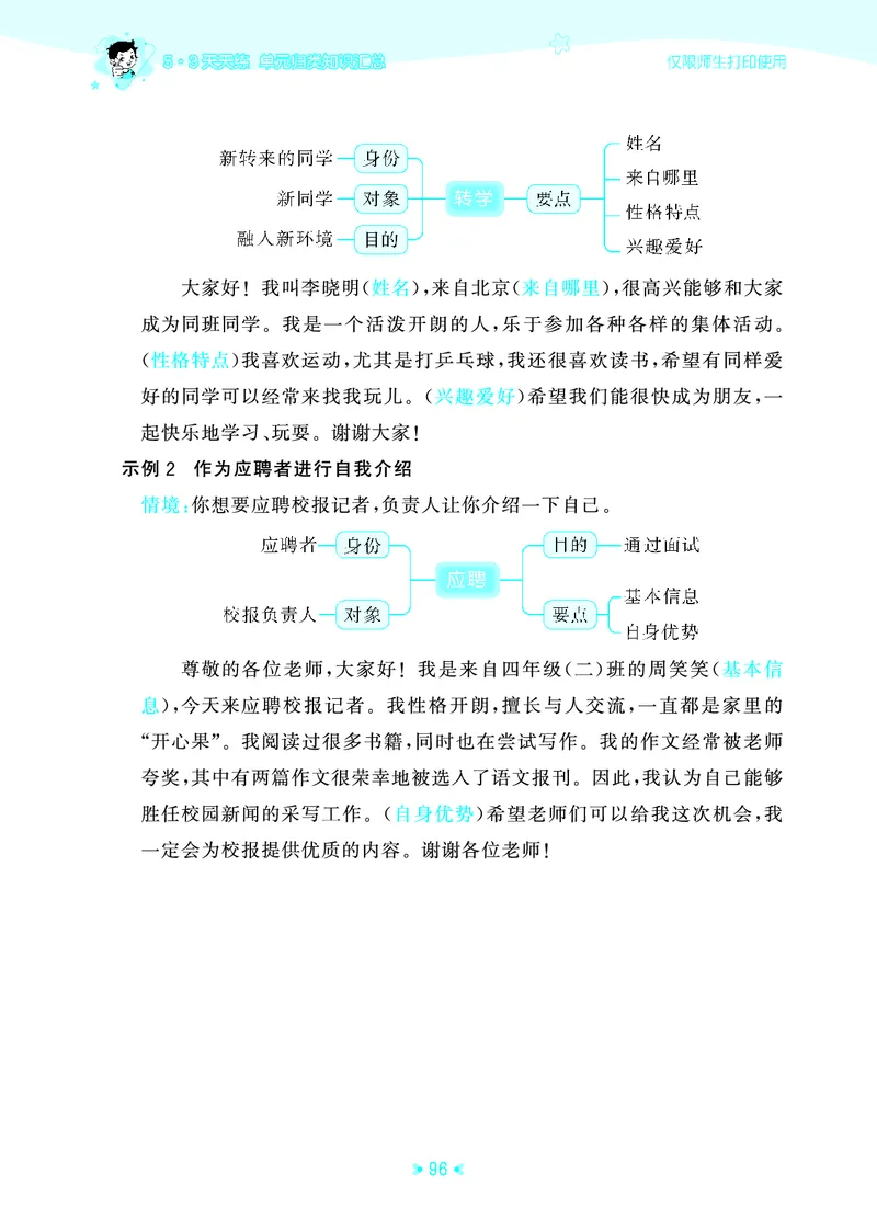 26春53天天练四下人教语文《单元归类知识汇总》_2026春人教语文53单元知识归纳总结