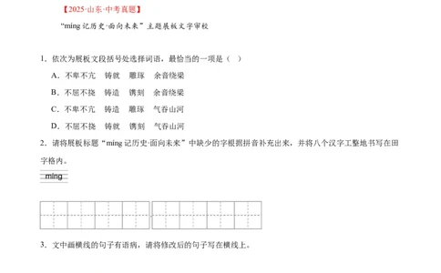 专题06基础知识综合（全国通用）（原卷版）_中考复习资料_语数英物化_1语文中考复习_2026年中考复习（更新中）_好题汇编三年（2023-2025）中考语文真题分类汇编（全国通用）