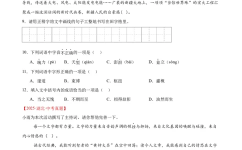 专题06基础知识综合（全国通用）（原卷版）_中考复习资料_语数英物化_1语文中考复习_2026年中考复习（更新中）_好题汇编三年（2023-2025）中考语文真题分类汇编（全国通用）