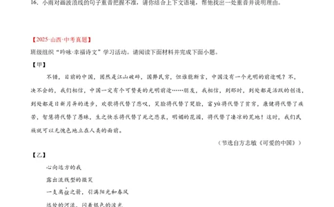 专题06基础知识综合（全国通用）（原卷版）_中考复习资料_语数英物化_1语文中考复习_2026年中考复习（更新中）_好题汇编三年（2023-2025）中考语文真题分类汇编（全国通用）
