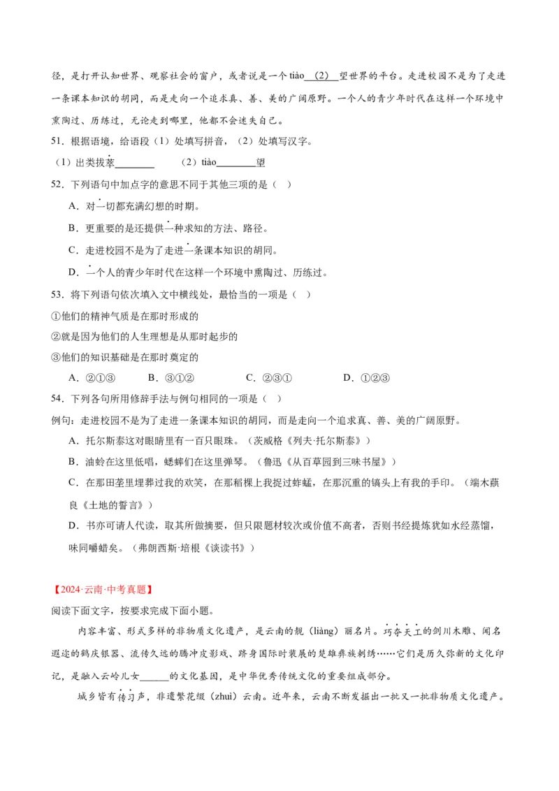 专题06基础知识综合（全国通用）（原卷版）_中考复习资料_语数英物化_1语文中考复习_2026年中考复习（更新中）_好题汇编三年（2023-2025）中考语文真题分类汇编（全国通用）