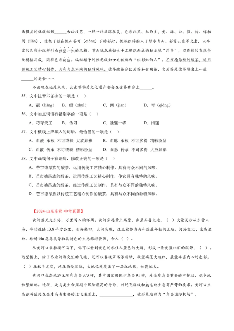 专题06基础知识综合（全国通用）（原卷版）_中考复习资料_语数英物化_1语文中考复习_2026年中考复习（更新中）_好题汇编三年（2023-2025）中考语文真题分类汇编（全国通用）