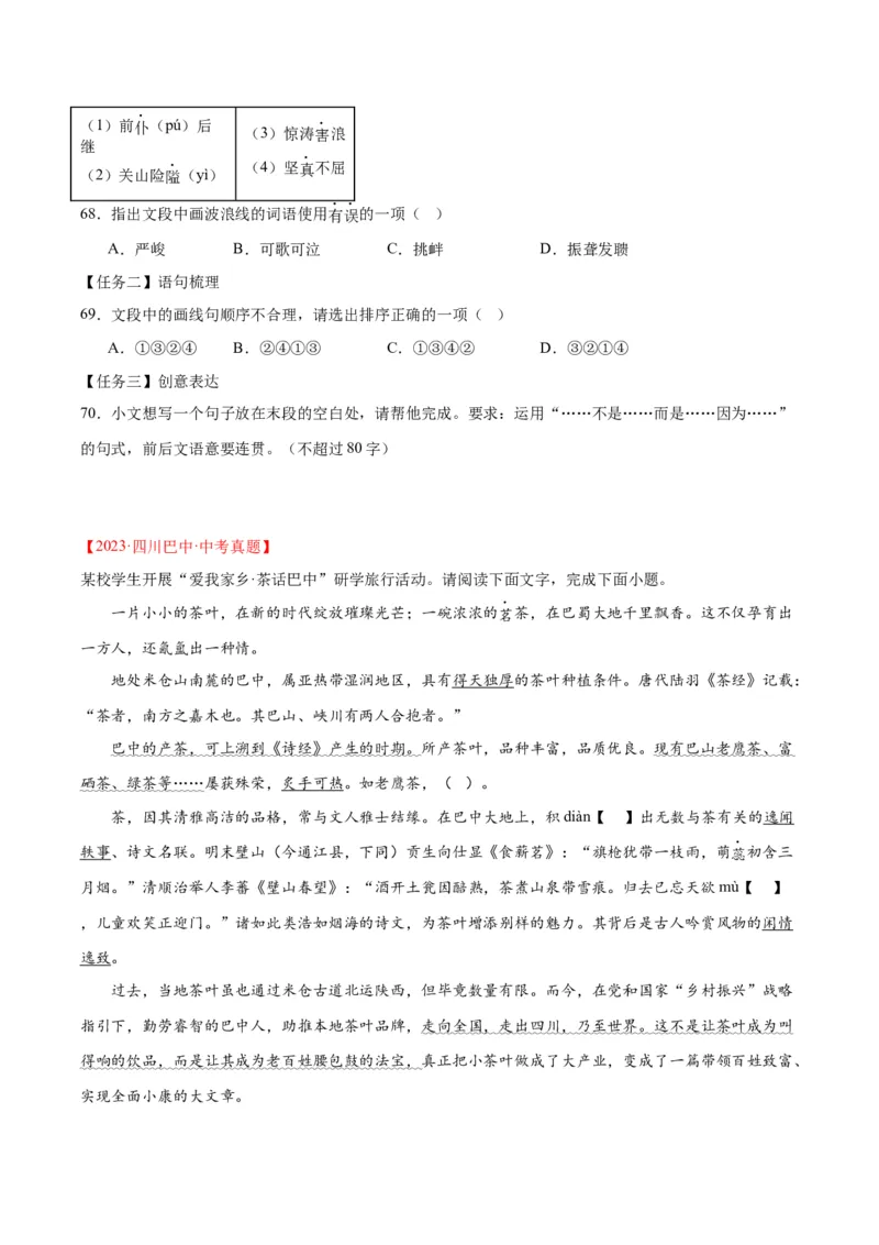 专题06基础知识综合（全国通用）（原卷版）_中考复习资料_语数英物化_1语文中考复习_2026年中考复习（更新中）_好题汇编三年（2023-2025）中考语文真题分类汇编（全国通用）