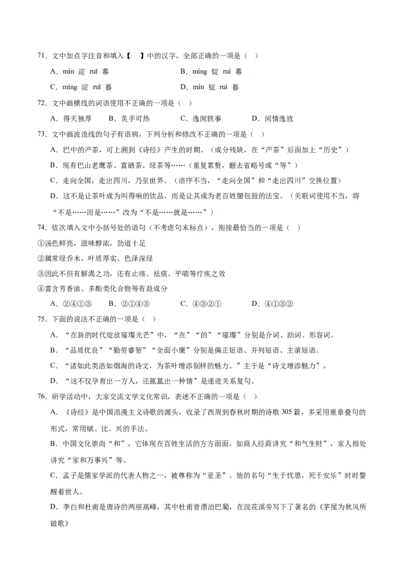 专题06基础知识综合（全国通用）（原卷版）_中考复习资料_语数英物化_1语文中考复习_2026年中考复习（更新中）_好题汇编三年（2023-2025）中考语文真题分类汇编（全国通用）