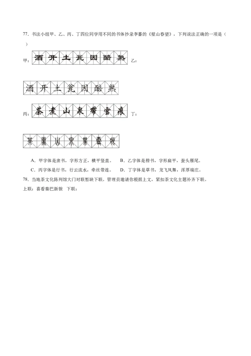 专题06基础知识综合（全国通用）（原卷版）_中考复习资料_语数英物化_1语文中考复习_2026年中考复习（更新中）_好题汇编三年（2023-2025）中考语文真题分类汇编（全国通用）